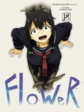 [沒有漢化] [Ryona's Station (YOSHITORA)] FloWeR_002