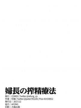 [COMEX (珍緑)] 婦長の搾精療法 (Fate Grand Order) [中国翻訳] [DL版]_26