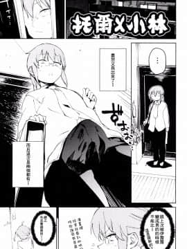 [沒有漢化](C92) [カムリズム (鬼頭サケル)] イシュ姦発情痴女ゴンず (小林さんちのメイドラゴン)_019