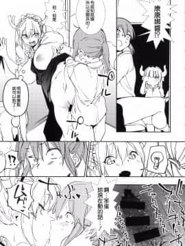[沒有漢化](C92) [カムリズム (鬼頭サケル)] イシュ姦発情痴女ゴンず (小林さんちのメイドラゴン)_025