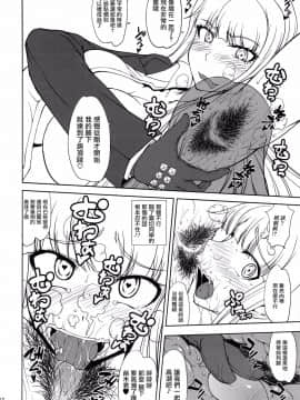 [沒有漢化](C91) [眞嶋堂 (まとう)] 超限界発情肛嫐EVERFREE (ダンガンロンパ)_012