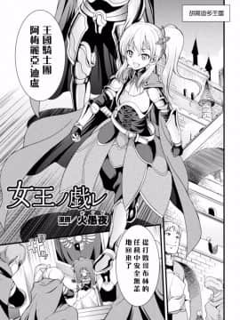 [沒有漢化][火愚夜]女王ノ戯レ( 二次元コミックマガジン O具責め調教で強制発X请！ Vol.1 )_002