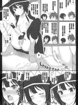 [清純突破漢化組] (COMIC1☆11) [けもこも屋 (こもりけい)] ぴすぴすぴす! (この素晴らしい世界に祝福を!)_009