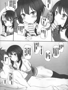 [清純突破漢化組] (COMIC1☆11) [けもこも屋 (こもりけい)] ぴすぴすぴす! (この素晴らしい世界に祝福を!)_011