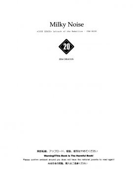 [無邪気漢化組](C91) [CREAYUS (嵐月)] Milky Noise (コードギアス 反逆のルルーシュ)[MJK-17-T571]_003