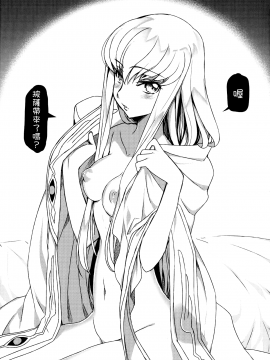 [無邪気漢化組](C91) [CREAYUS (嵐月)] Milky Noise (コードギアス 反逆のルルーシュ)[MJK-17-T571]_023