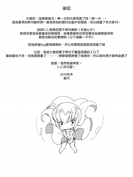 [無邪気漢化組](C91) [CREAYUS (嵐月)] Milky Noise (コードギアス 反逆のルルーシュ)[MJK-17-T571]_025