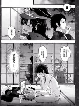 [無毒漢化組] (C92) [きのこのみ (konomi)] 沖田さん滴る3 (Fate Grand Order)_016