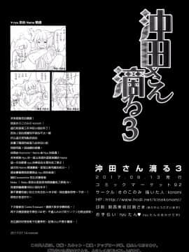 [無毒漢化組] (C92) [きのこのみ (konomi)] 沖田さん滴る3 (Fate Grand Order)_019