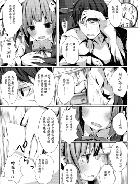 [無邪気漢化組](C91) [揺れる蛍光灯 (西畑けい)] だっこしてなでなでしてよ霞ちゃん (艦隊これくしょん -艦これ-)[MJK-17-T175]_005