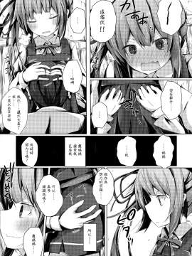 [無邪気漢化組](C91) [揺れる蛍光灯 (西畑けい)] だっこしてなでなでしてよ霞ちゃん (艦隊これくしょん -艦これ-)[MJK-17-T175]_007