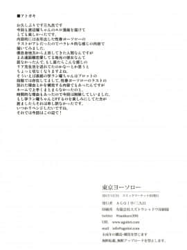 [花火汉化组](C93) [AGOI亭 (三九呂)] 東京ヨーソロー (ラブライブ! サンシャイン!!) [DL版]_24