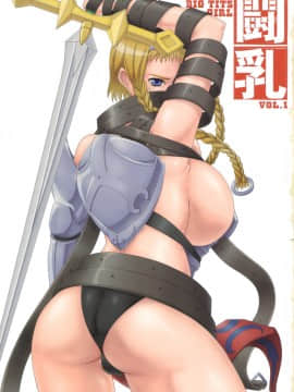 (C72) [ORICOMPLEX (orico)] 闘乳 VOL.1 (クイーンズブレイド)_002
