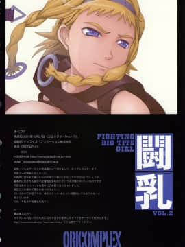 (C73) [ORICOMPLEX (orico)] 闘乳Vol.2 (クイーンズブレイド)_025