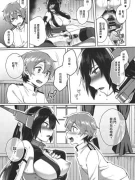 [沒有漢化](C91) [いけちか (池下真上)] 子供を甘く見るな。Forever (艦隊これくしょん -艦これ-)_023