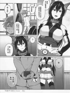[沒有漢化](C91) [いけちか (池下真上)] 子供を甘く見るな。Forever (艦隊これくしょん -艦これ-)_030
