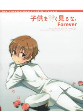[沒有漢化](C91) [いけちか (池下真上)] 子供を甘く見るな。Forever (艦隊これくしょん -艦これ-)_035