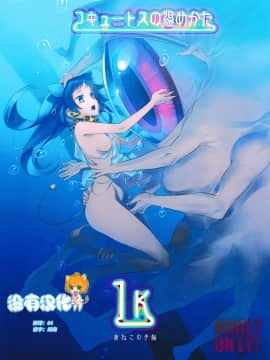 [沒有漢化](C91) [あねこの手帖 (小梅けいと)] コキュートスの温めかた 1K