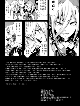 [沒有漢化](COMIC1☆11) [Gate of XIII (黒悪13)] Tales of Breastia (テイルズ オブ ベルセリア)_022