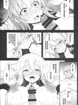 [靴下汉化组] (C93) [悪転奏進 (黒糖ニッケ)] 艦娘着妊ガングート雌堕快楽出産 (艦隊これくしょん -艦これ-)_0010