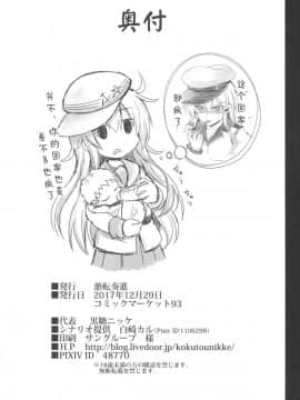 [靴下汉化组] (C93) [悪転奏進 (黒糖ニッケ)] 艦娘着妊ガングート雌堕快楽出産 (艦隊これくしょん -艦これ-)_0021