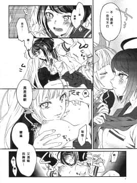 [沒有漢化](CC大阪109) [星屑ドルチェ (かやこ)] やさしく愛して (ダンガン ロンパ)_006
