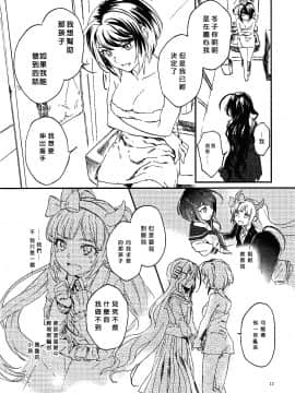 [沒有漢化](CC大阪109) [星屑ドルチェ (かやこ)] やさしく愛して (ダンガン ロンパ)_012