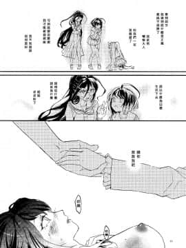 [沒有漢化](CC大阪109) [星屑ドルチェ (かやこ)] やさしく愛して (ダンガン ロンパ)_013