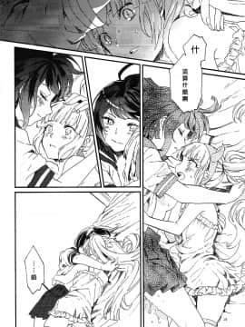 [沒有漢化](CC大阪109) [星屑ドルチェ (かやこ)] やさしく愛して (ダンガン ロンパ)_018