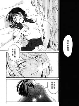 [沒有漢化](CC大阪109) [星屑ドルチェ (かやこ)] やさしく愛して (ダンガン ロンパ)_021