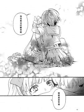[沒有漢化](CC大阪109) [星屑ドルチェ (かやこ)] やさしく愛して (ダンガン ロンパ)_022