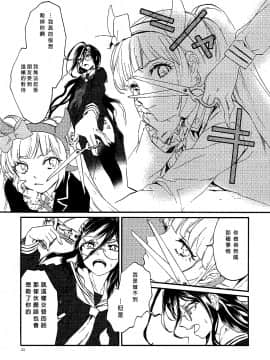 [沒有漢化](CC大阪109) [星屑ドルチェ (かやこ)] やさしく愛して (ダンガン ロンパ)_025