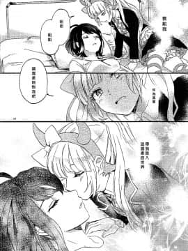 [沒有漢化](CC大阪109) [星屑ドルチェ (かやこ)] やさしく愛して (ダンガン ロンパ)_028