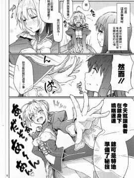 [沒有漢化](COMIC1☆11) [極彩色 (彩社長)] 皇帝特権sEXtella (FateEXTELLA)_008