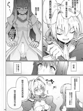 [沒有漢化](COMIC1☆11) [極彩色 (彩社長)] 皇帝特権sEXtella (FateEXTELLA)_012