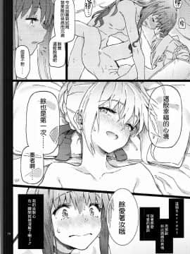 [沒有漢化](COMIC1☆11) [極彩色 (彩社長)] 皇帝特権sEXtella (FateEXTELLA)_016