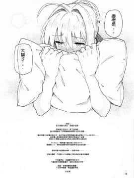 [沒有漢化](COMIC1☆11) [極彩色 (彩社長)] 皇帝特権sEXtella (FateEXTELLA)_021