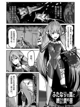 [沒有漢化][ペーター・ミツル]ふたなりの罠と終わらない責め苦(二次元コミックマガジン ふたなり機械姦 精液を搾り尽くす機械責め地獄!! Vol.1)_002