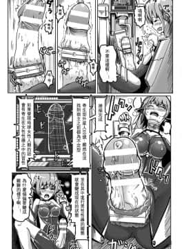 [沒有漢化][ペーター・ミツル]ふたなりの罠と終わらない責め苦(二次元コミックマガジン ふたなり機械姦 精液を搾り尽くす機械責め地獄!! Vol.1)_008