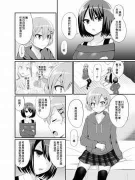 [沒有漢化][おしるこ缶 (ぴりりねぎ)] ふたなりっ!おしおきタイム4.5～贖罪& おねだり編～_008