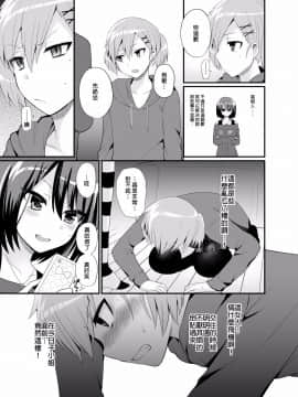 [沒有漢化][おしるこ缶 (ぴりりねぎ)] ふたなりっ!おしおきタイム4.5～贖罪& おねだり編～_009