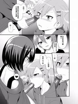 [沒有漢化][おしるこ缶 (ぴりりねぎ)] ふたなりっ!おしおきタイム4.5～贖罪& おねだり編～_011