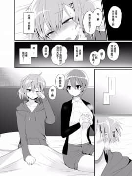 [沒有漢化][おしるこ缶 (ぴりりねぎ)] ふたなりっ!おしおきタイム4.5～贖罪& おねだり編～_020