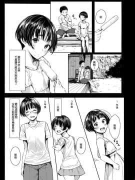 [蔵鴨 (月ノ輪ガモ)] となりの千夏ちゃんR_006