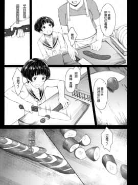 [蔵鴨 (月ノ輪ガモ)] となりの千夏ちゃんR 2_011