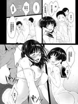 [蔵鴨 (月ノ輪ガモ)] となりの千夏ちゃんR 2_016