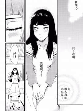[a 3103 hut (里美)] これからと君と (NARUTO -ナルト-)[中]_Scan_68