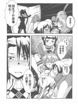 [沒有漢化](軍令部酒保&砲雷撃戦!よーい! 合同演習参戦目) [かもたま酒造 (か もたま)] 総合嫁力演習 (艦隊これくしょん -艦これ-)_023