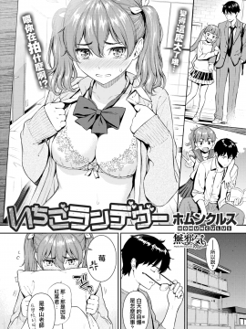 [ホムンクルス] いちごランデブー (COMlC 快楽天 2018年2月号)[無邪気漢化組][MJK-18-Z911][無修正]_MJK-18-Z911-002