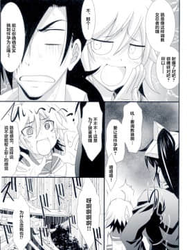 [公社汉化] (C92) [STUDIO TRIUMPH (むとうけいじ)] アストラルバウトVer.36 (ゆらぎ荘の幽奈さん)_18_017_